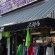 Burbank's Best Vintage Stores: Retro Finds & More! | Vintage Treasures: Discover Rare Antiques, Collectibles & Retro Finds