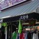 Shop Retro: Burbank Vintage Clothing Stores Near You | Vintage Treasures: Discover Rare Antiques, Collectibles & Retro Finds